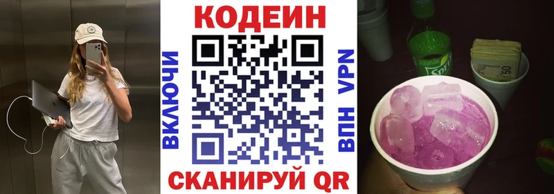 Кодеиновый сироп Lean напиток Lean (лин)  mega как зайти  Камышин 